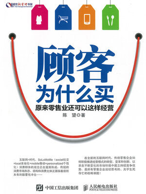 cover image of 顾客为什么买(Why Did the Customer Buy)